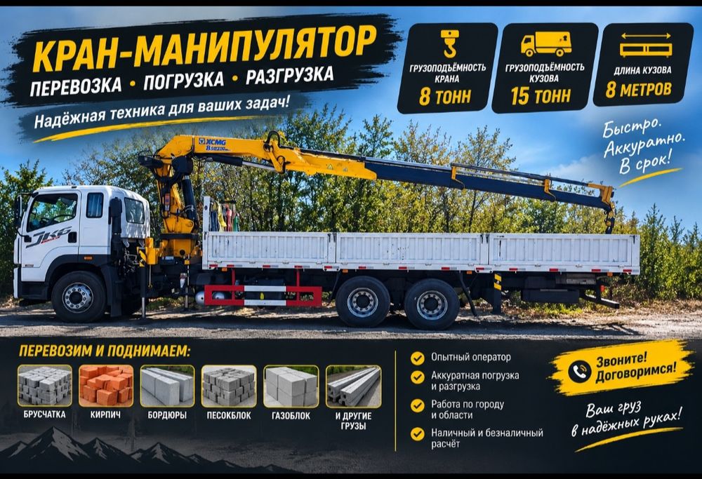 Услуги манипулятора