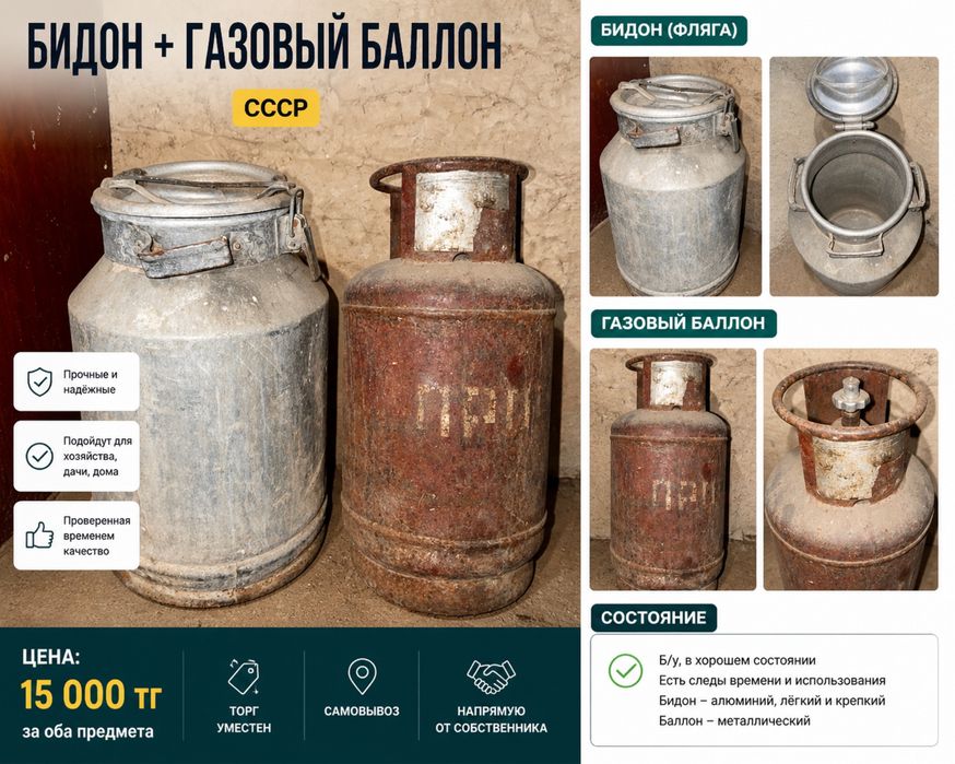 Газ баллон + алюминий бидон