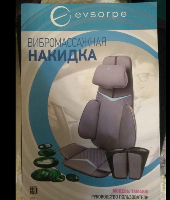 Продам вибромассажёр кресло, ручной массажер и тепловой пояс