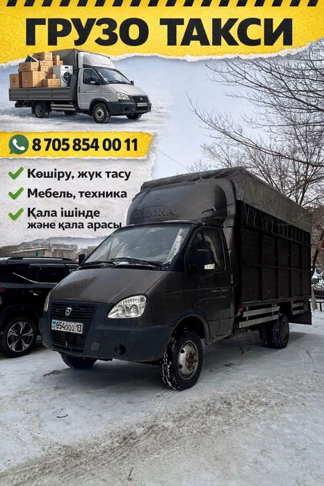 Газель Грузаперезки