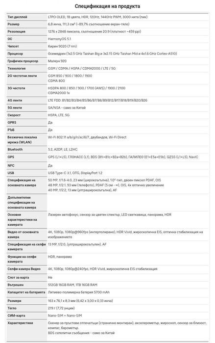 Huawei Pura 80 Pro Plus Dual sim 5G с меню на български