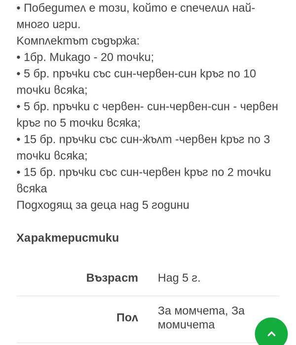 Настолна игра Mikado