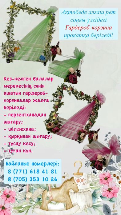 Корзина-гордироб