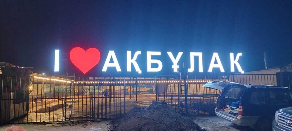 Наружная реклама  Лайтбокс  Световые буквы Лайтбокс Баннер.