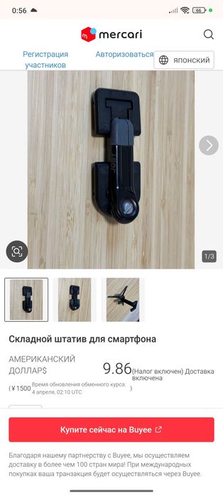 Держатель для смартфона