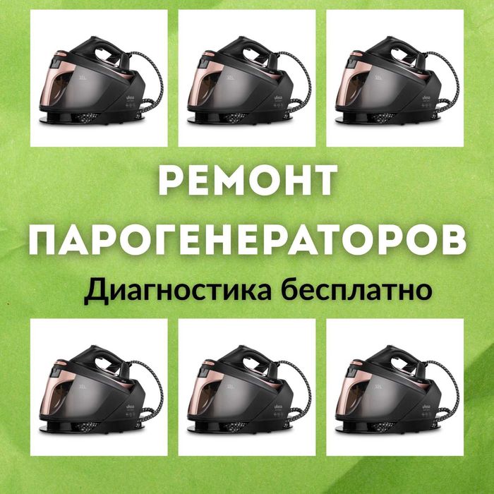 Ремонт парогенераторов с выездом мастера на дом