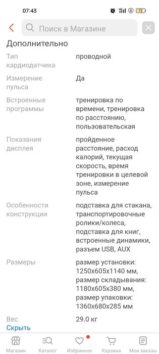 Продам беговую дорожку