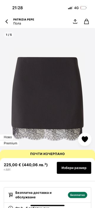 Пола на марката PATRIZIA PEPE