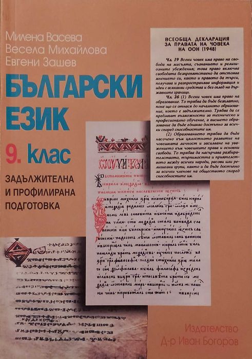 Учебници - различни