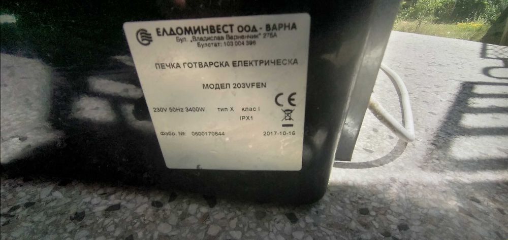 Готварска  печка