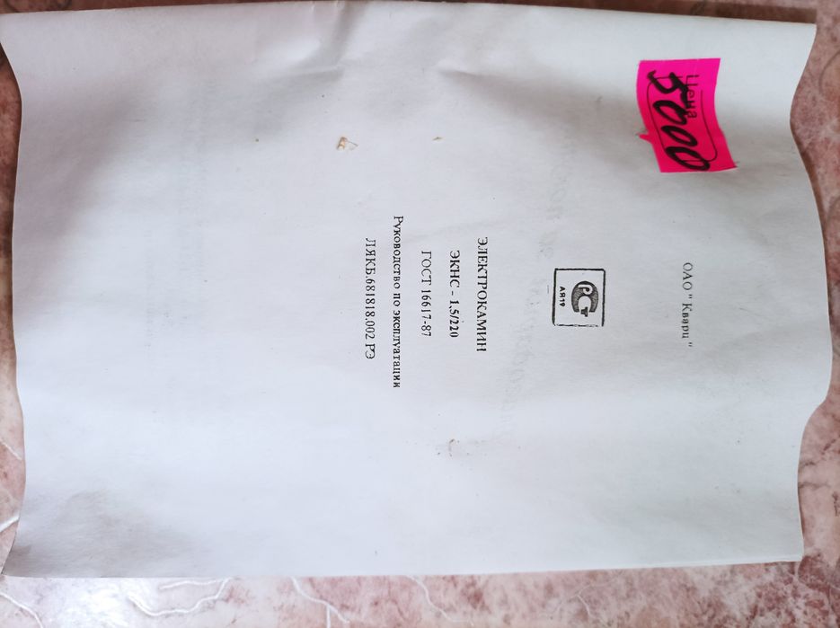 Обогреватель Россия