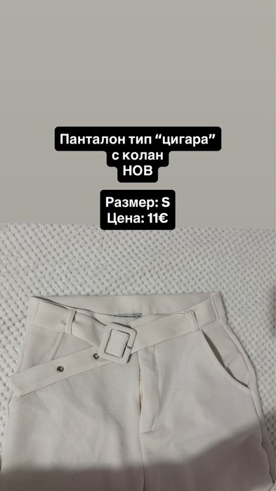 Неупотребяван панталон