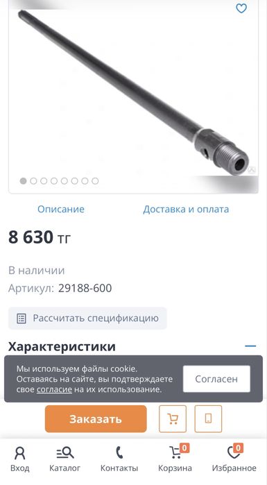 Зубр для сверления , бетона , камней