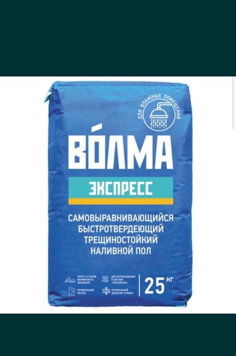 Волма. Наливной пол.