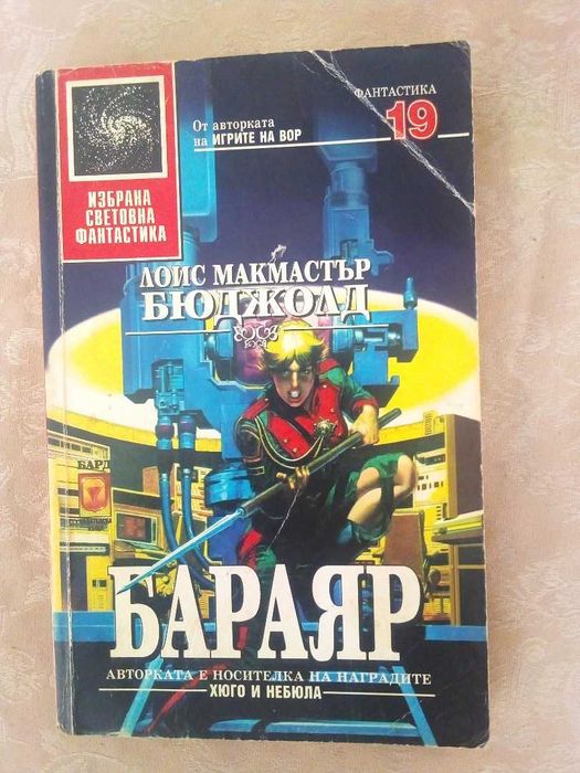 Избрана световна фантастика на издателство "Бард"