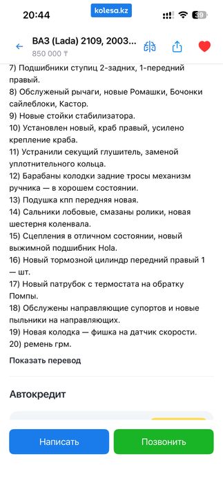 Продам ВАЗ 2109