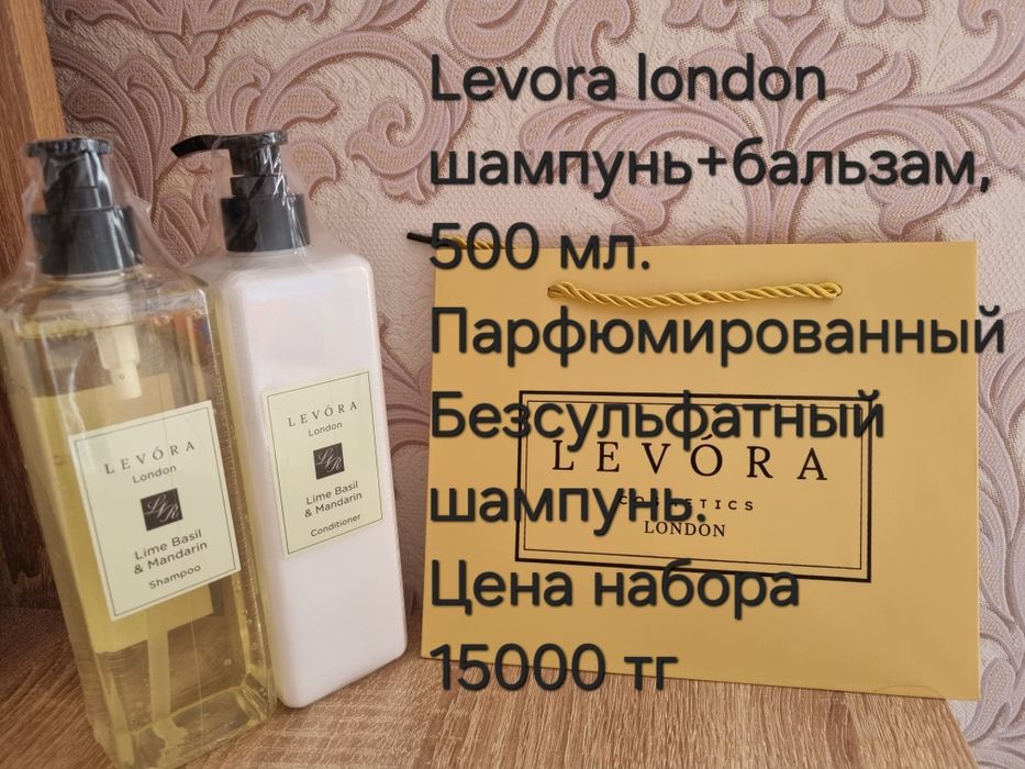 Набор Шампунь бальзам  Левора лондон