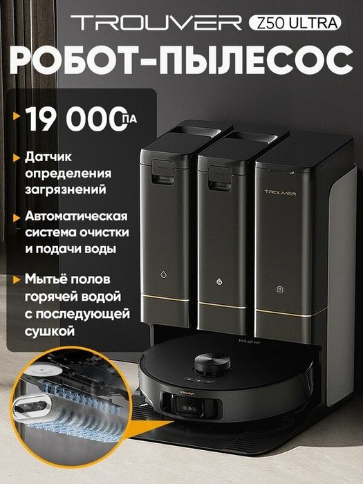 Робот-пылесос Trouver Z50: эффективная уборка и комфорт в использовани