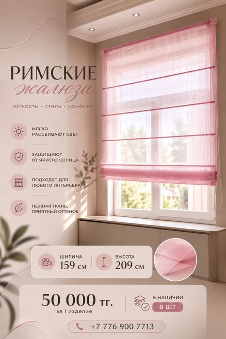 Срочно продам римские жалюзи