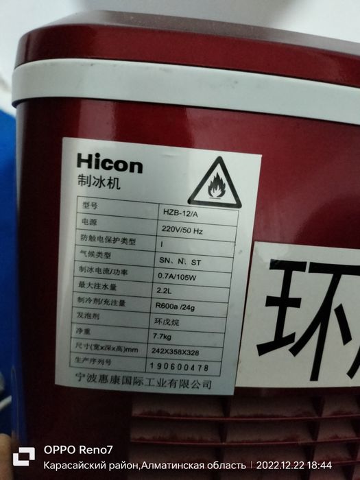 Ледогенератор пищевой