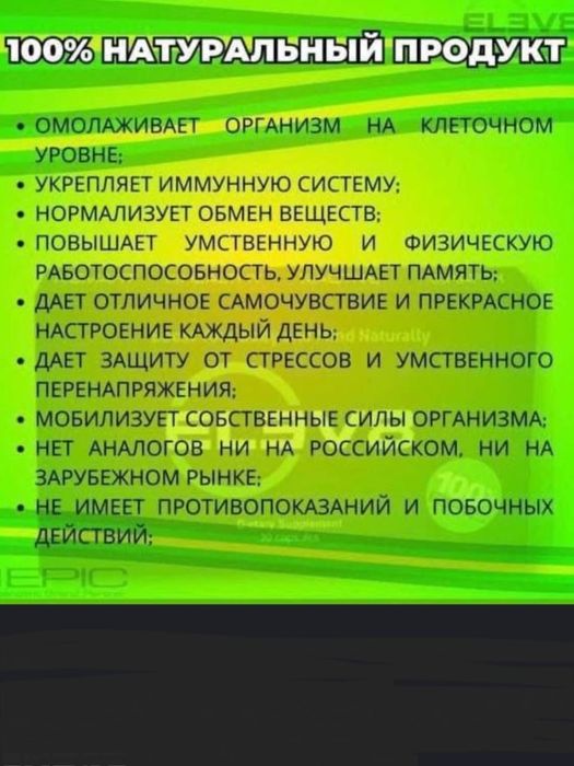 Элев8. Клеточное питания