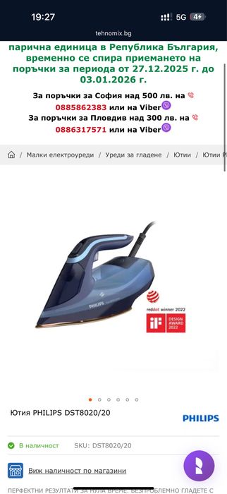 Ютия PHILIPS Azur Steam Iron 8000 Series