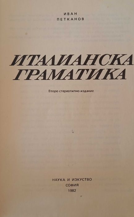 Италианска граматика