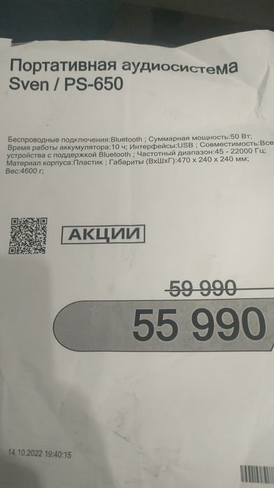 Продам Свен ps 650 цена 10000