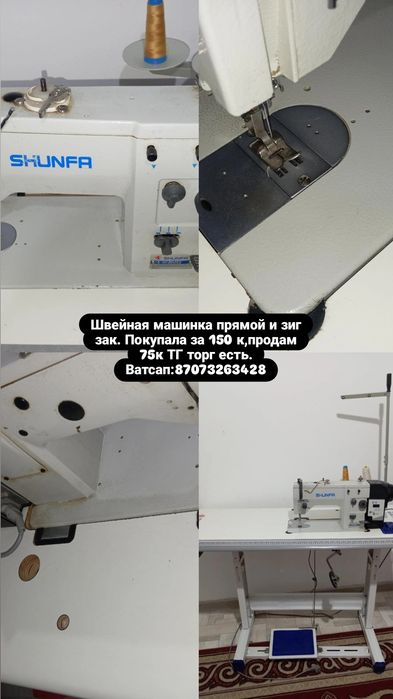 Shunfa машинка зиг зак и прямой