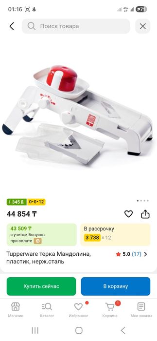 Tupperware терка Мандолина, пластик, нерж.сталь