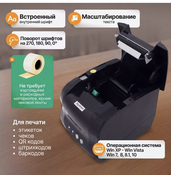 Принтер для этикеток