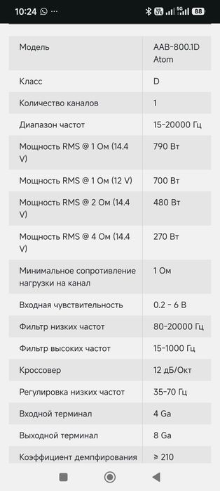 Продам усилитель деф Бонс аап 1д-800