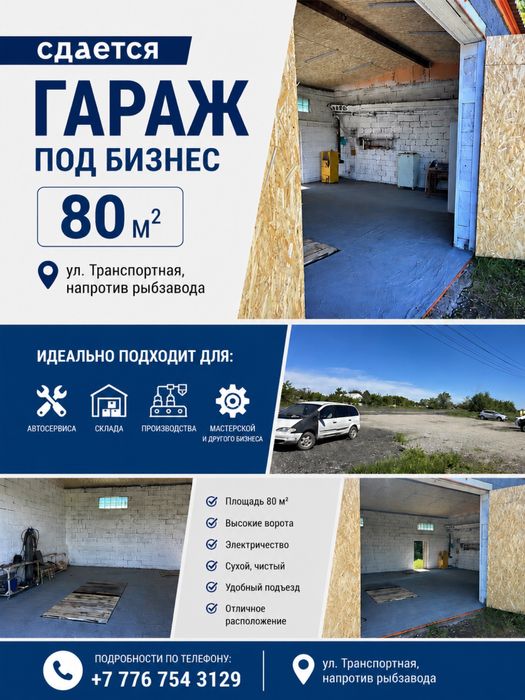 Сдается гараж под бизнес