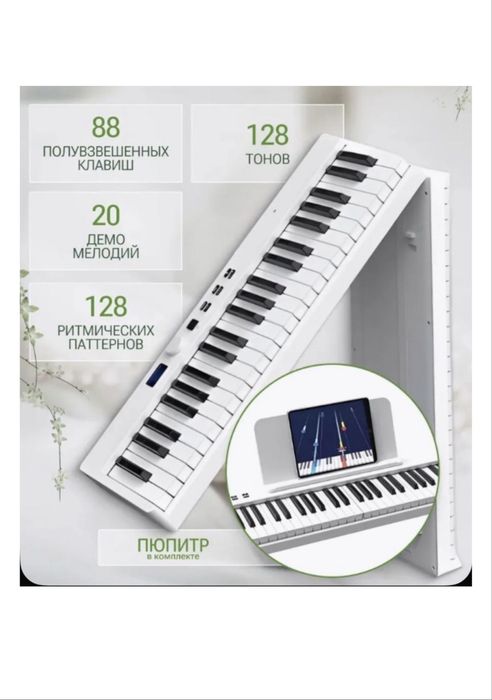 Электро Цифровое пианино Konix PJ88C