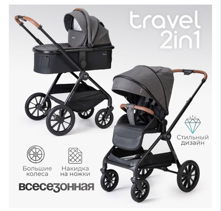 Продам коляску TOMIX TRAVEL