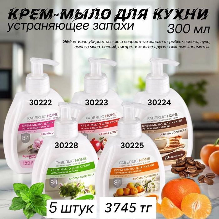 Продукция фаберлик