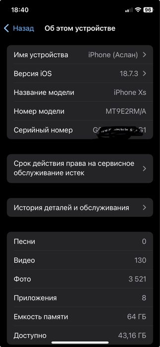 Айфон ХС 64/100% окончательно!