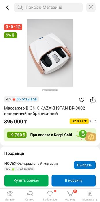 Массажер bionic Kazakhstan напольный вибрационный