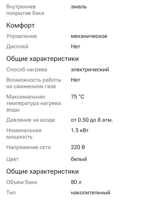Водонагреватель Haier  80л