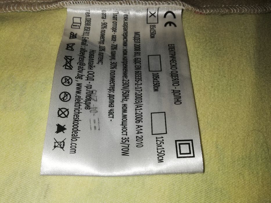 Електрическо одеало-долно