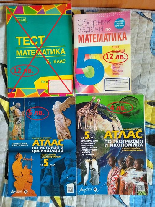 учебници за 5 клас