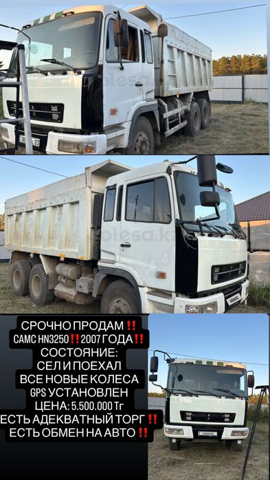 Продам камаз CAMC 3250
