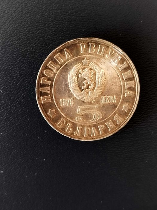 Български монети от различни години