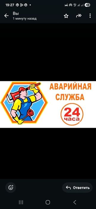 Аварийная служба