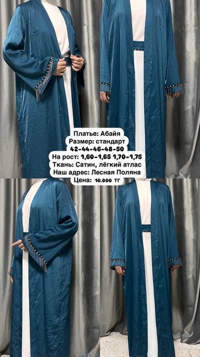Платья и абайки, туфли недорого Срочно!