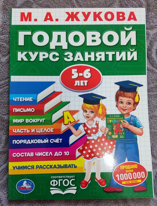 Пособие Жуковой для развивающих занятий