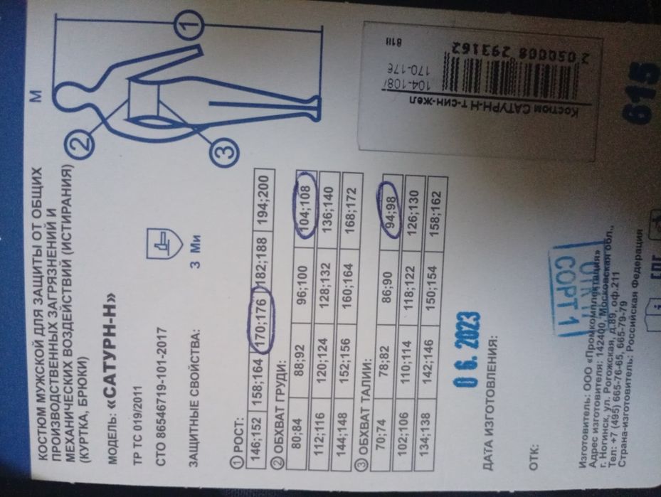 Продам спецодежду