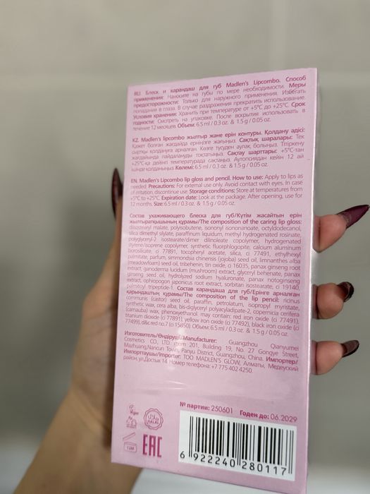 Продам lipcombo от Madlen (липкомбо от Мадлен)