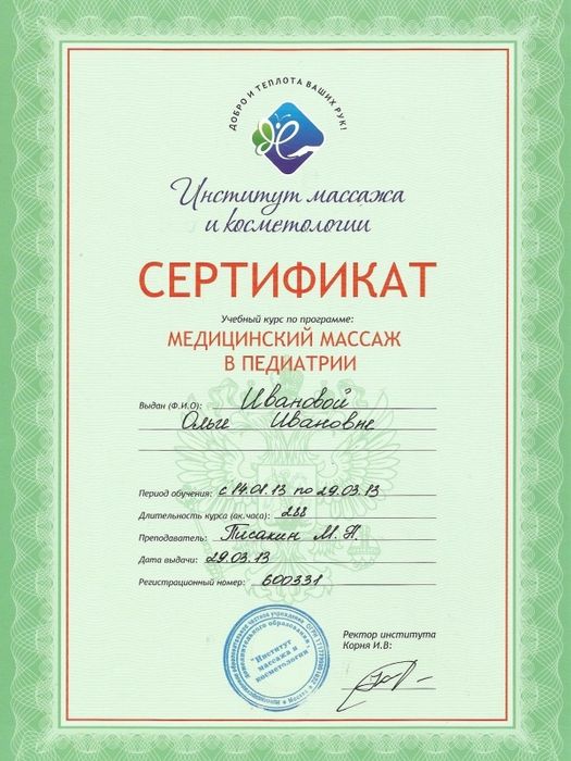 Массаж лечебный и оздоровительный