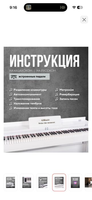 Цифровое пианино